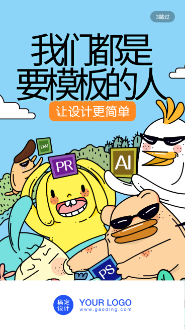 要模板的人/插画/手机海报预览效果