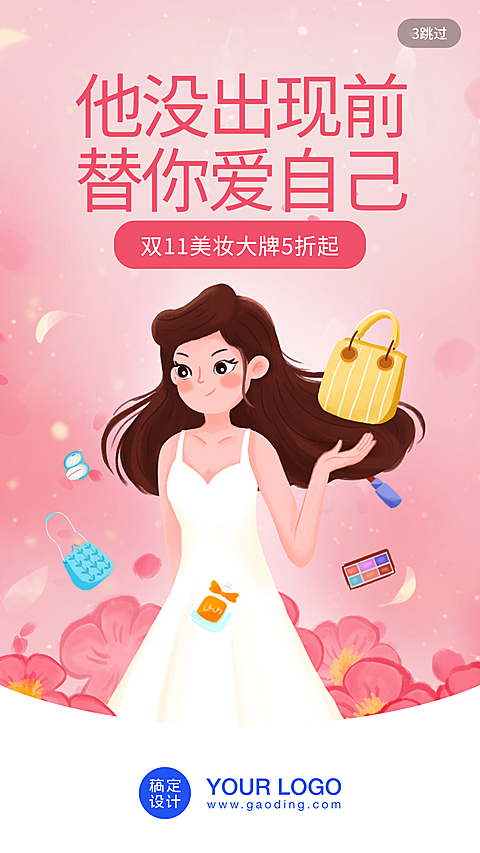 替你爱自己/插画/手机海报