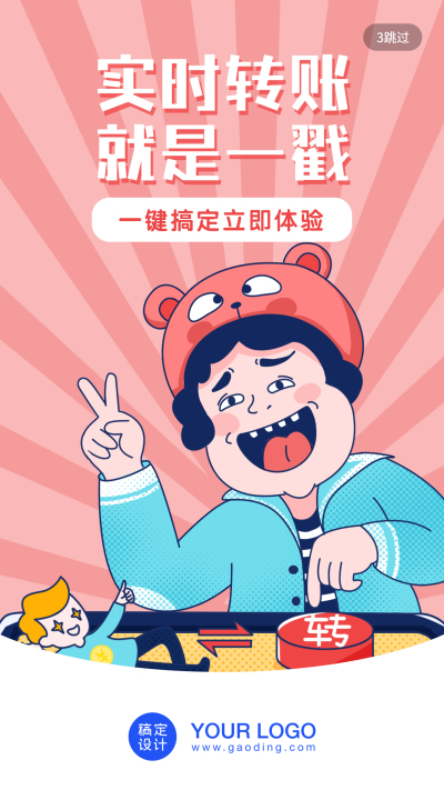 实时转账福利活动/插画/手机海报