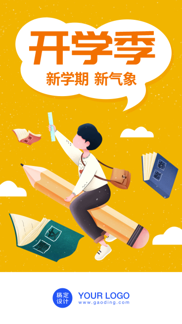 开学季/插画/手机海报预览效果