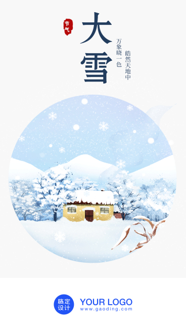 大雪/插画/手机海报启动页预览效果