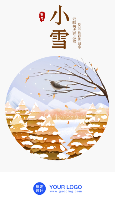 小雪/插画/手机海报预览效果