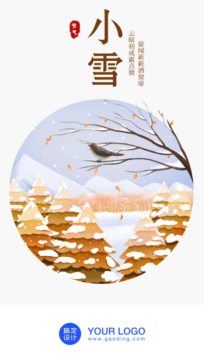 小雪/插画/手机海报