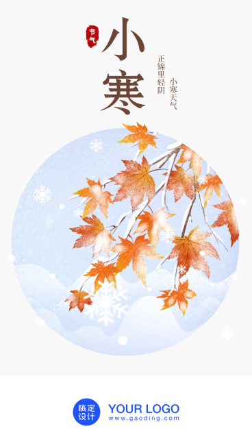 小寒/插画/手机海报预览效果