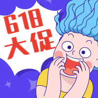618促销公众号次图预览效果