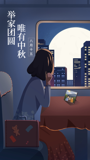 举家团圆唯有中秋手机海报预览效果