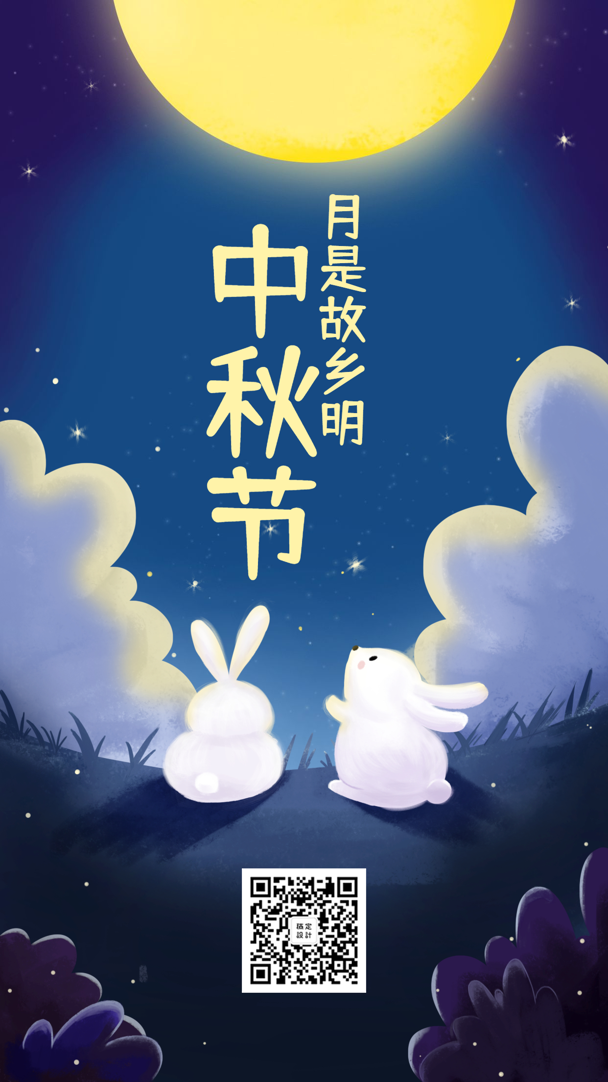 中秋节浪漫可爱月亮兔子宣传手机海报预览效果