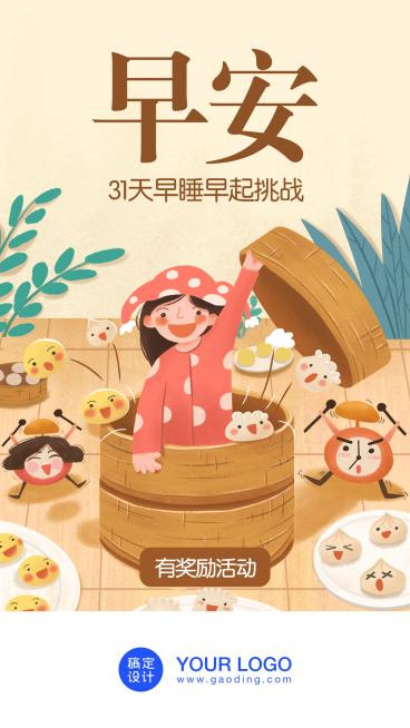 早安/插画//手机海报/预览效果