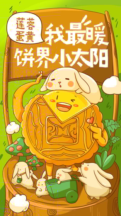 中秋/节日月饼/可爱插画/手机海报
