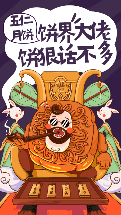 中秋/节日月饼/可爱插画风/手机海报