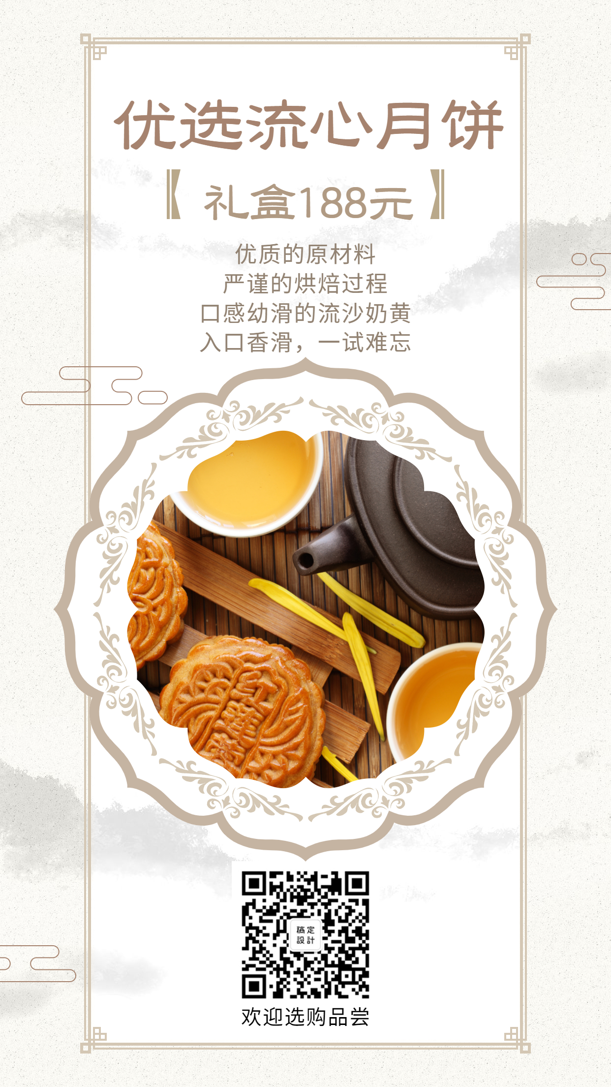 中秋营销简约清新月饼促销手机海报预览效果
