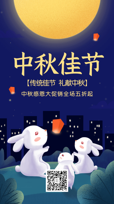 中秋佳节手机海报预览效果