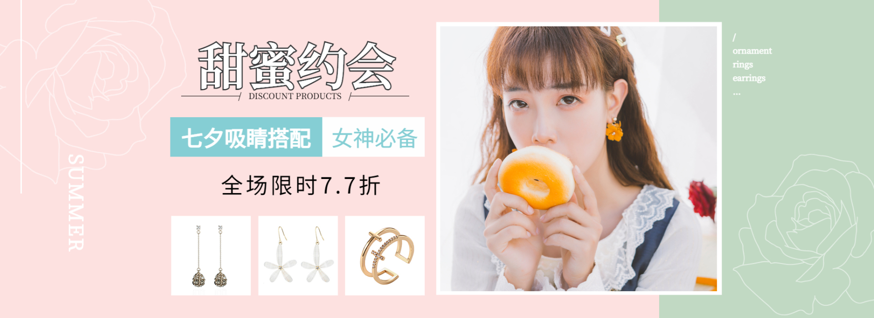 七夕/情人节/配饰/耳饰海报预览效果