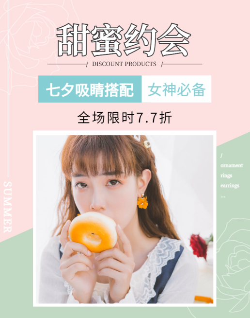 七夕/情人节/配饰/耳饰海报预览效果