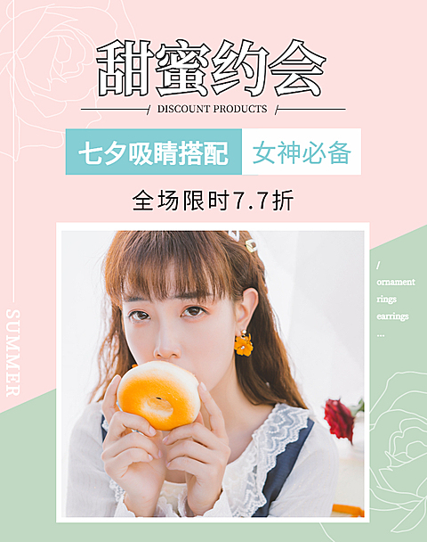 七夕/情人节/配饰/耳饰海报