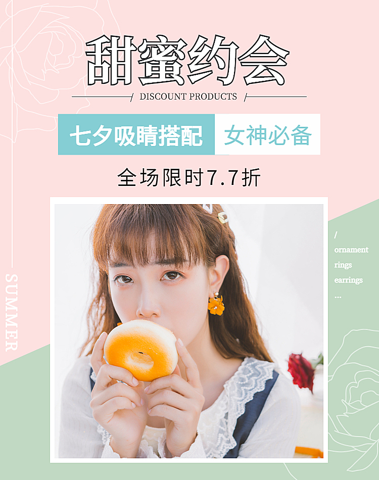 七夕/情人节/配饰/耳饰海报