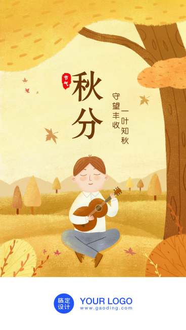 通用秋分节气祝福卡通感启动页预览效果