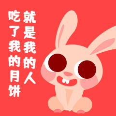 中秋节吃月饼搞笑动图表情包