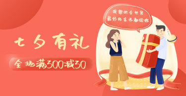 七夕/情人节/手绘风系列海报