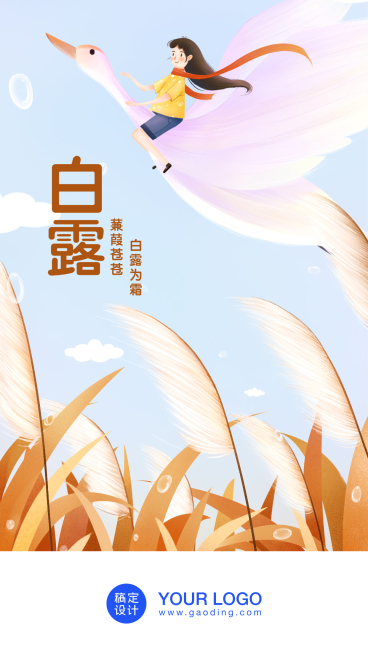 白露节气/插画/手机海报预览效果