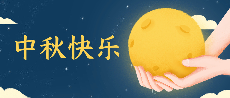 中秋快乐唯美月亮手绘公众号首图预览效果