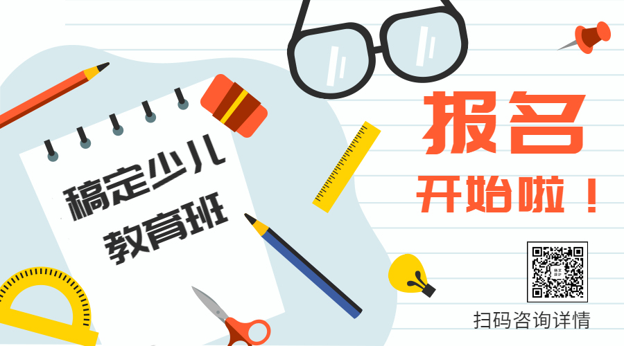 教育培训卡通可爱报名通知横图banner预览效果