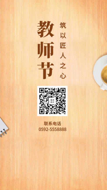 教师节简约实景动态动图海报预览效果