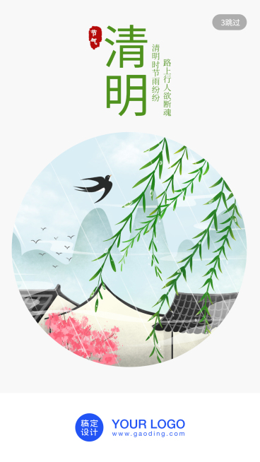 清明-节气祝福插画手机海报预览效果