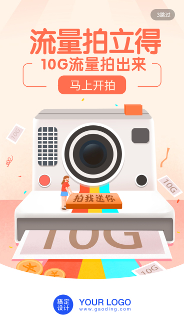 拍立得领流量/插画/手机海报预览效果