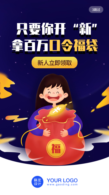 口令福袋/插画/手机海报预览效果