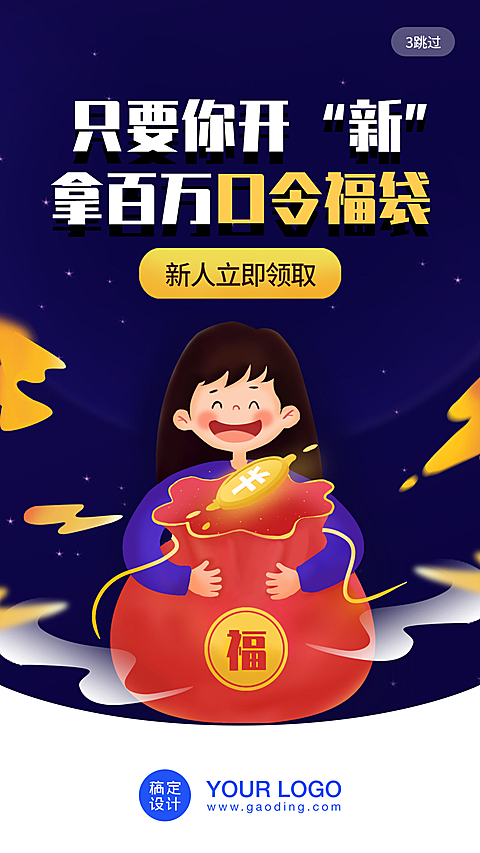 口令福袋/插画/手机海报