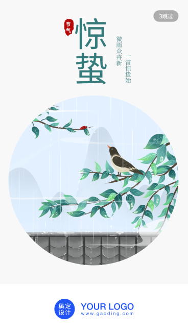 24节气/惊蛰/插画/手机海报预览效果