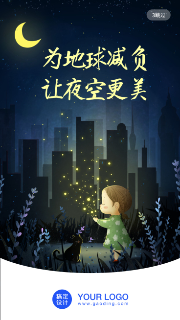 节约用电/插画/手机海报预览效果