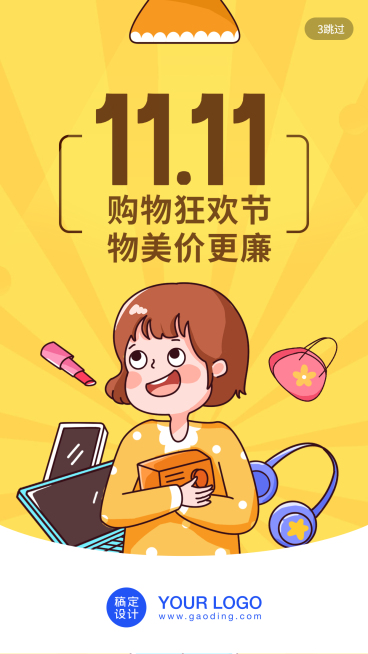 购物狂欢节/插画/手机海报预览效果
