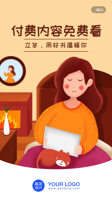 好书付费内容免费看/插画/手机海报预览效果