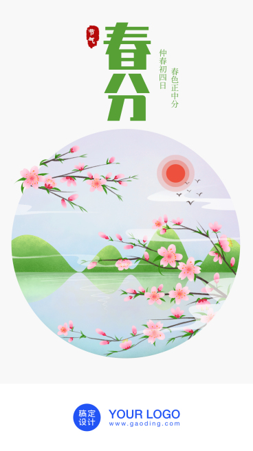 24节气/春分/插画/手机海报预览效果
