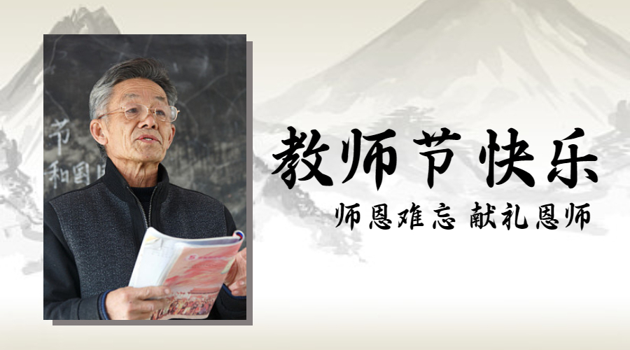 教师节中国风简约横版广告banner预览效果