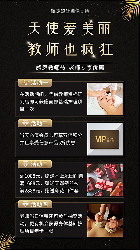 教师节线下美业促销活动海报