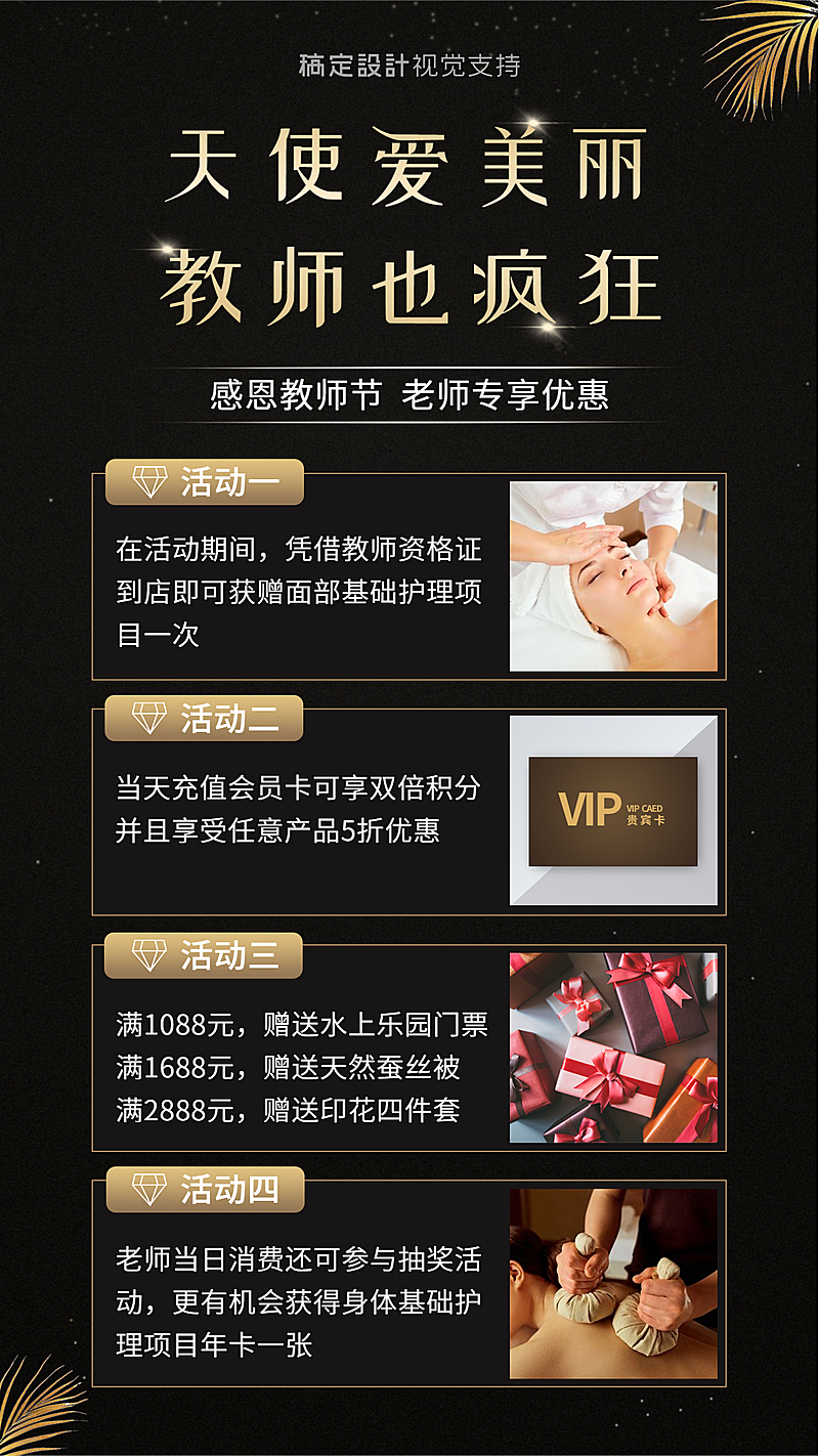 教师节线下美业促销活动海报