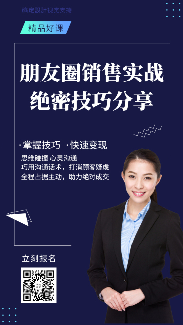 微商培训团队实战引流直播宣传预览效果