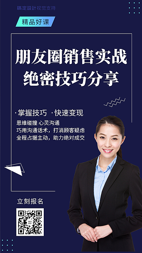 微商培训团队实战引流直播宣传