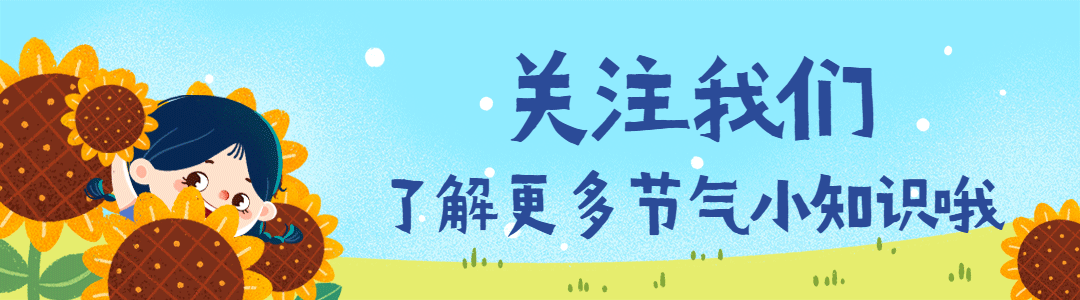 秋分节气小知识动态引导关注预览效果