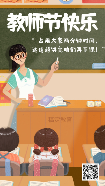 教师节快乐/节日热点/手机海报预览效果