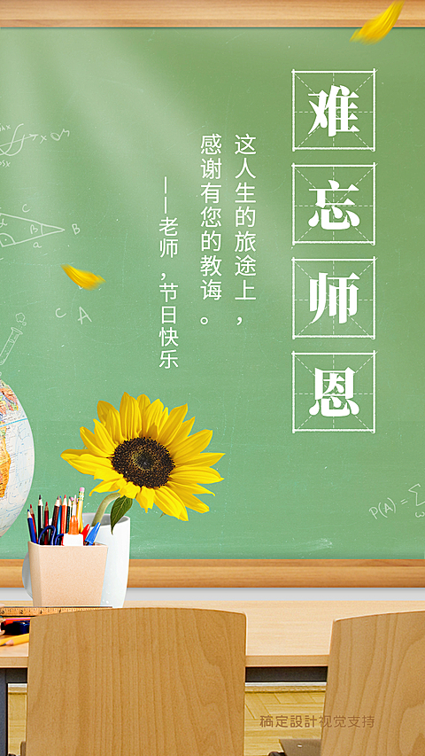 教师节难忘师恩祝福海报