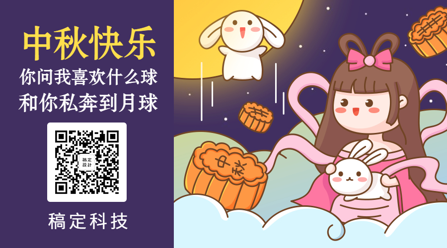 中秋快乐土味情话月饼玉兔横版海报预览效果