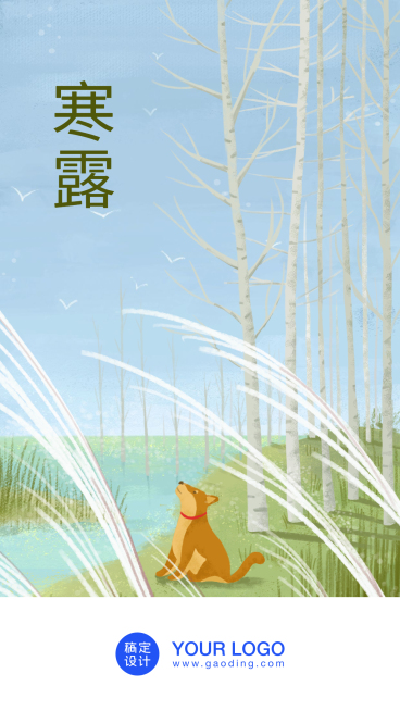 寒露/节气/插画/手机海报预览效果