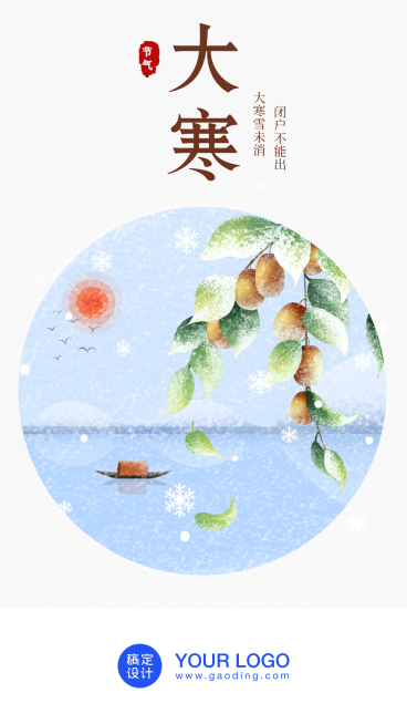 大寒/插画/手机海报预览效果