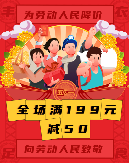 五一节活动海报预览效果