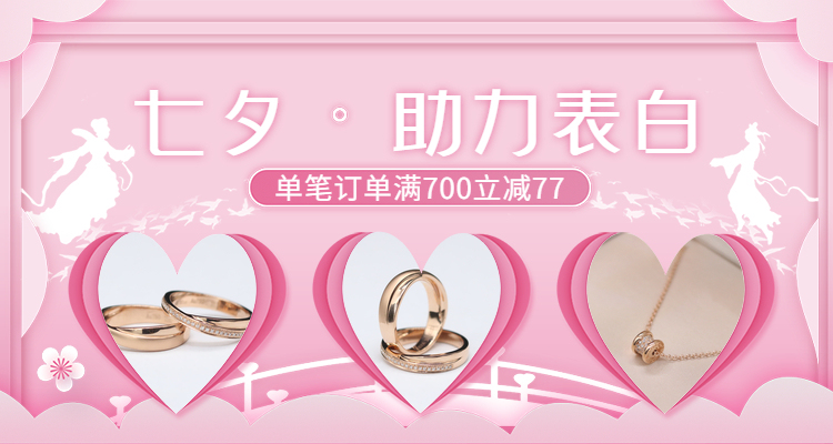七夕/饰品/浪漫风海报预览效果