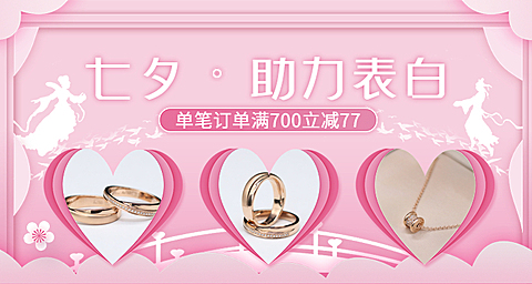 七夕/饰品/浪漫风海报